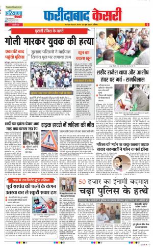 23-06-2019 Punjab Kesari Faridabad