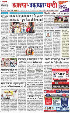  Kapurthala- Phagwara Bani