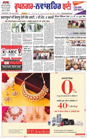  Roopnagar- Shaheed Bhagat Singh Nagar Bani