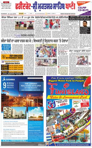  Faridkot - Sri Muktsar Sahib Bani