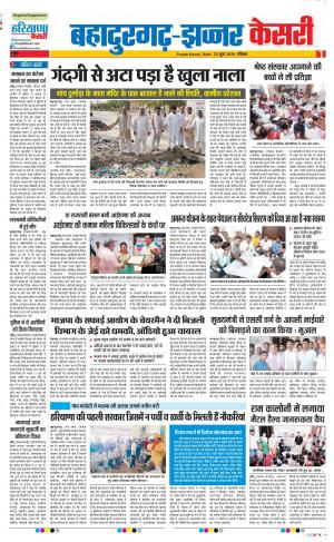 23-06-2019 Punjab Kesari Bahadurgarh