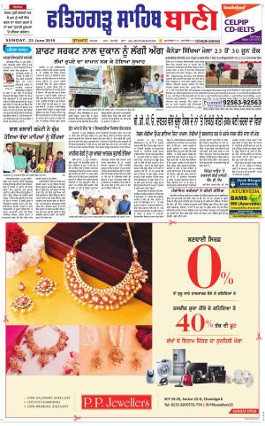  Fatehgarh Sahib Bani