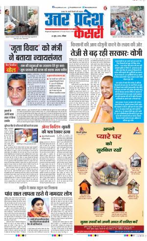 23-06-2019 Punjab Kesari Agra