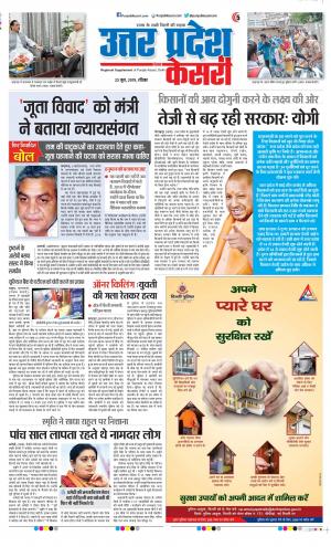 23-06-2019 Punjab Kesari Muzzafar Nagar