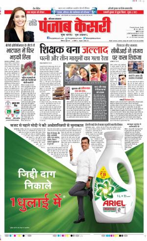 23-06-2019 Punjab Kesari Hariyana Main
