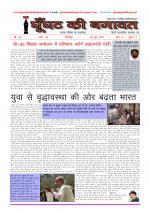 GHOONGHAT KI BAGAWAT 