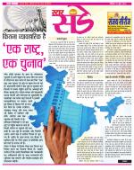 Star Samachar Sunday