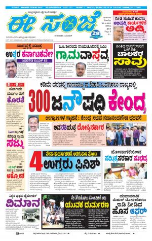 EESANJE-Belagam (23-06-2019)