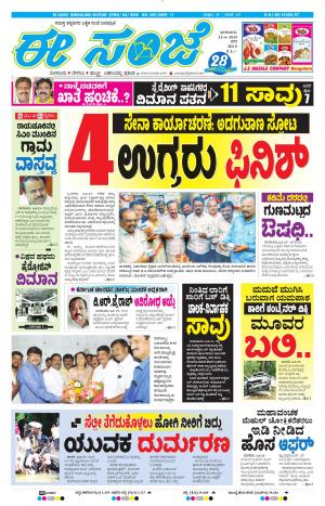 EESANJE-Bangalore (23-06-2019)