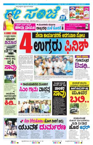 Tumakuru / Mysuru (23-06-2019)
