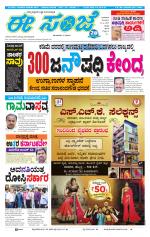 eESANJE :  Hubli -Dharwad 