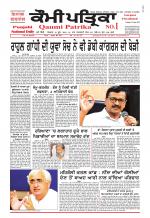 Qaumi Patrika - Punjabi