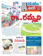 Medak/Sangareddy/Siddipeta