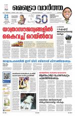 Metrovaartha - Alappuzha