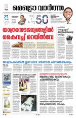 Metrovaartha - Ernakulam