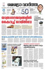 Metrovaartha - Thrissur