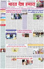 Bharat Desh Hamara (Haryana)