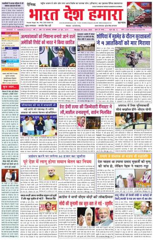 bharatdeshhamara karnal 24-06-2019