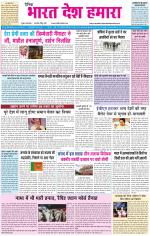 BHARAT DESH HAMARA (PUNJAB)