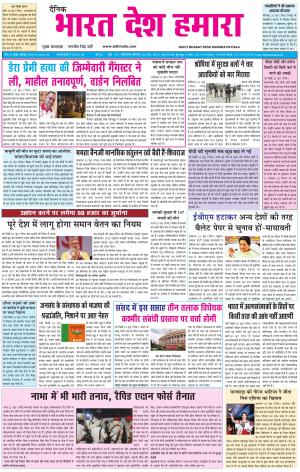 bharatdeshhamara patiala 24-06-2019