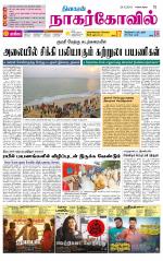 Kanyakumari-Nagarcoil Supplement
