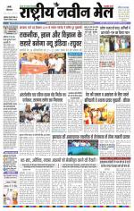 RASTRIYA NAVEEN MAIL RANCHI EDITION