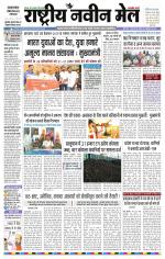 RASTRIYA NAVEEN MAIL DALTONGANJ EDITION