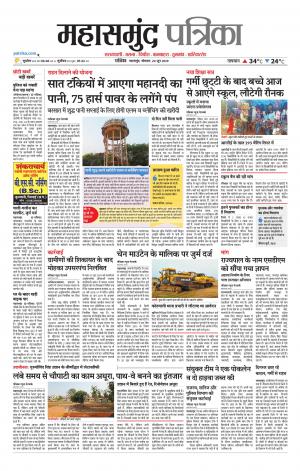 Mahasamund Patrika