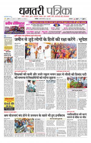 Dhamtri Patrika