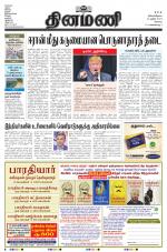 Dinamani - Erode & Ooty