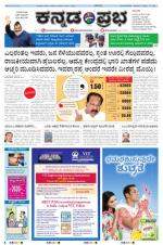 Kannada Prabha - Shimoga