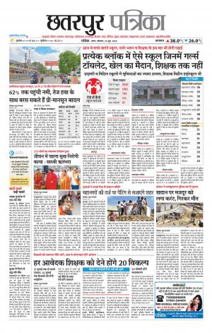 Chhatarpur Patrika