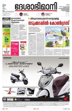 Kannur, 24th June 2019