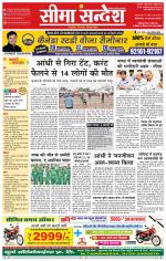 Ganganagar Seema Sandesh 