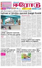 Erode-Coimbatore Supplement