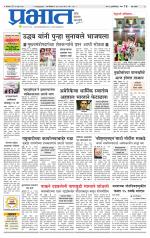 पिंपरी-चिंचवड आवृत्ती