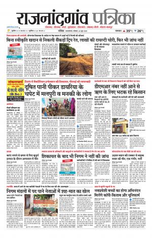 Rajnandgaon Patrika