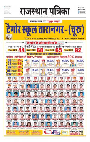 Bikaner Rajasthan Patrika Daak