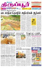 Tirupur-Coimbatore Supplement