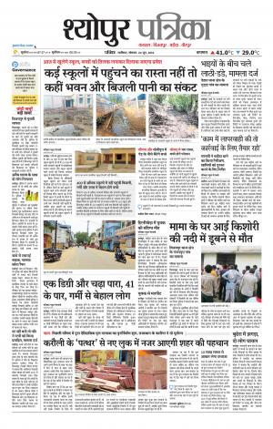 Sheopur Patrika
