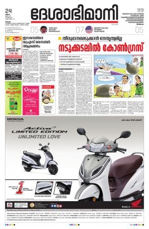 Alappuzha, 24th June 2019