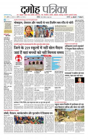 Damoh Patrika