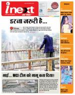 Kanpur Hindi ePaper, Kanpur Hindi Newspaper - InextLive