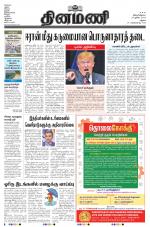 Dinamani - Ramanathapuram & Sivagangai