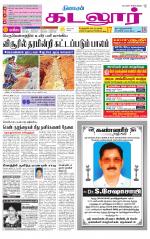 cuddalore supplement