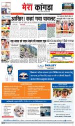 Divya Himachal Dharamsala+ Mera Kangra +Aastha