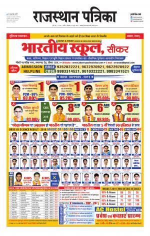 Rajasthan Patrika Nagour DAK