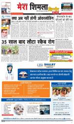 Divya Himachal Shimla+Mera Shimla +Aastha