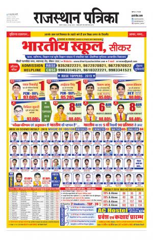 Alwar Dak Rajasthan Patrika