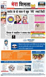 Mera Shimla (City Plus)